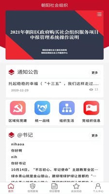 朝阳社会组织服务管理平台下载最新版