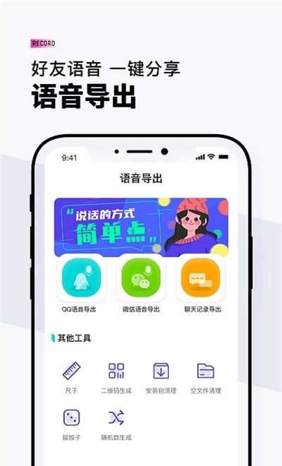 VQ语音导出下载2022安卓最新版