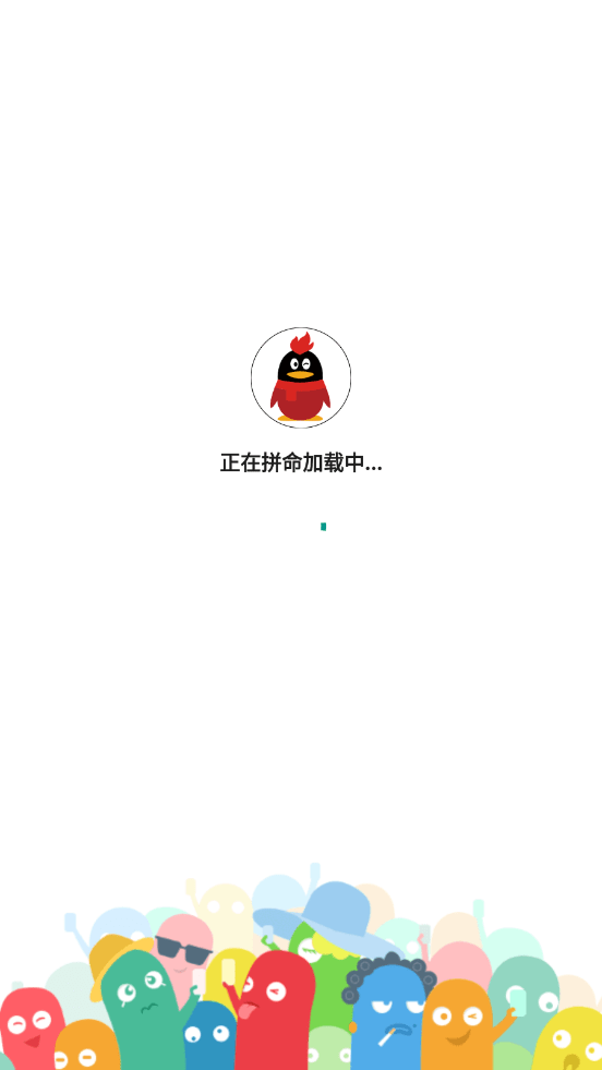 移动qq最新版下载