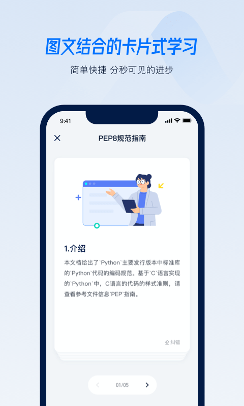 python小抄手机版下载