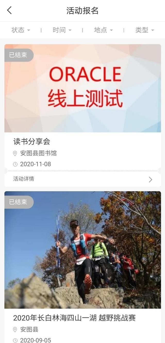 安图文旅云下载安装