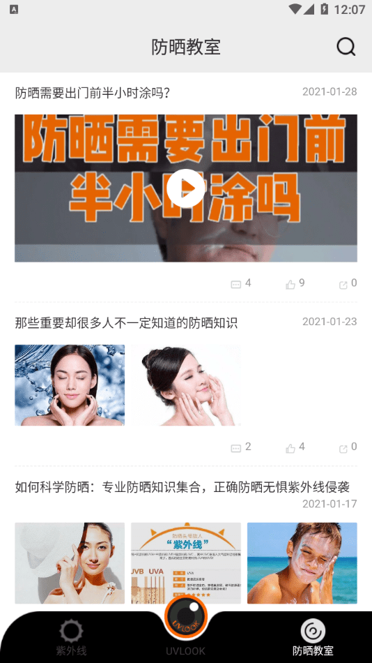 uvlook防晒相机下载下载