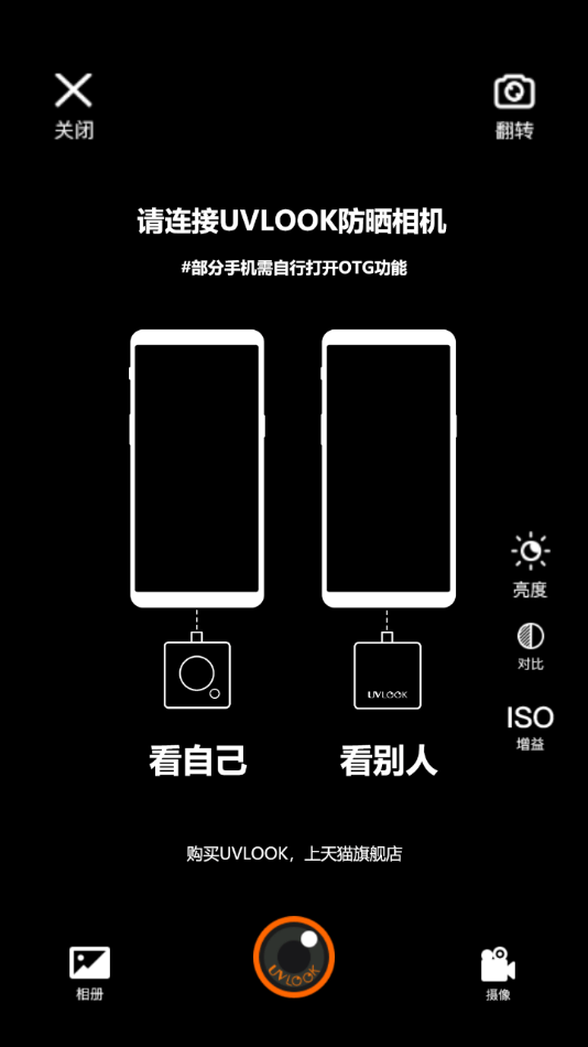 uvlook防晒相机下载最新版