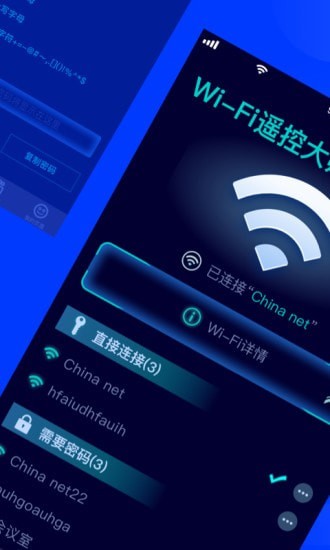 WiFi多多下载安卓最新版