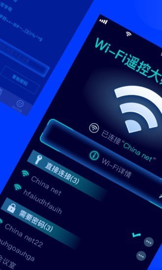 WiFi多多下载安卓最新版