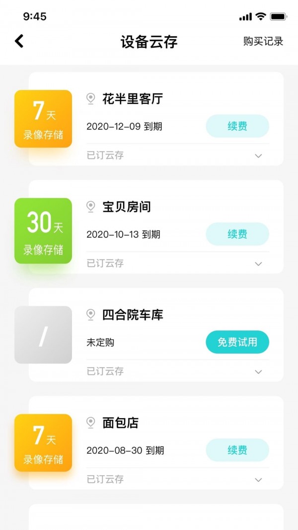 安贝果智能监控软件下载最新版