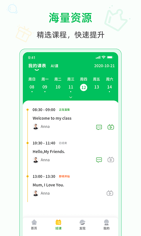 爱英语安卓版下载最新版
