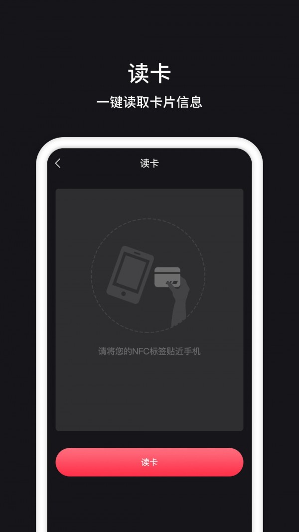 NFC管家app免费下载安装下载