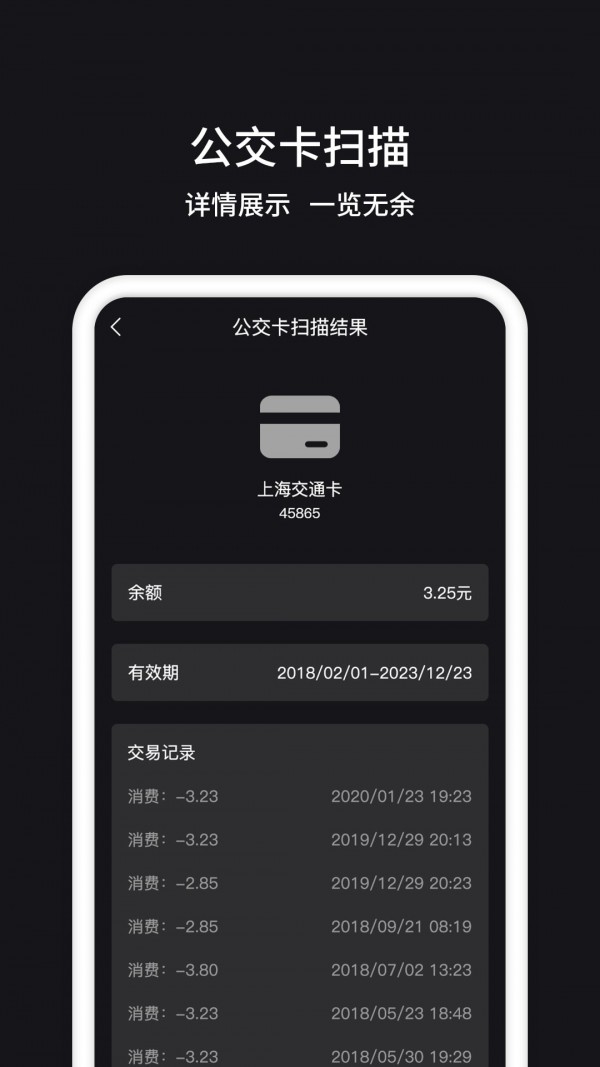 NFC管家app免费下载安装最新版