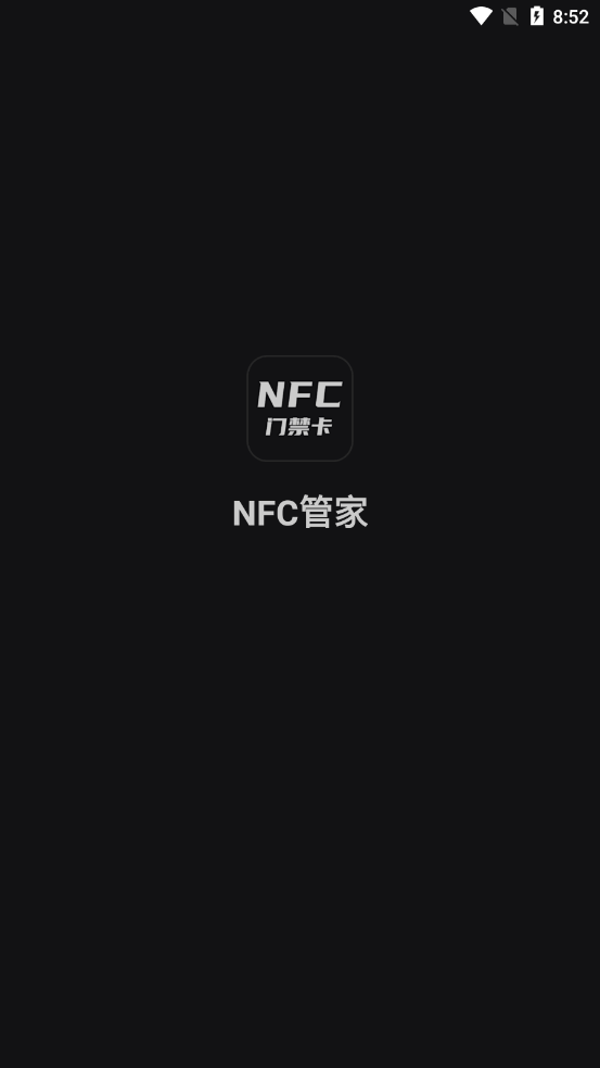 NFC管家app免费下载安装