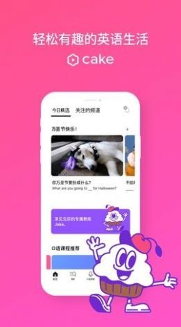 Cake安卓版最新版下载