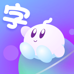 宝宝爱识字免费下载