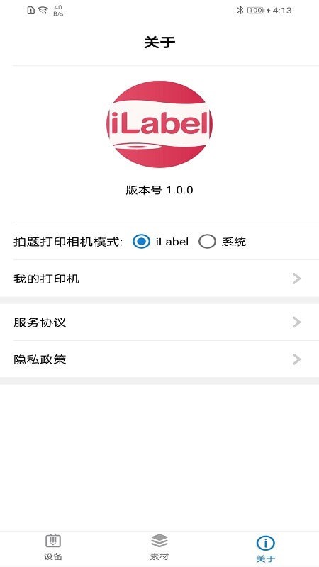 iLabel下载2022安卓最新版下载