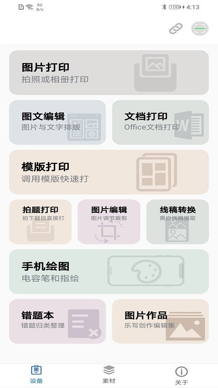 iLabel下载2022安卓最新版