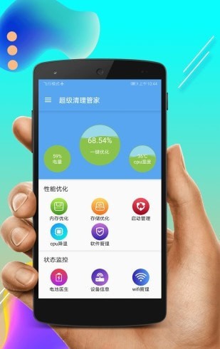 超级清理管家手机版下载
