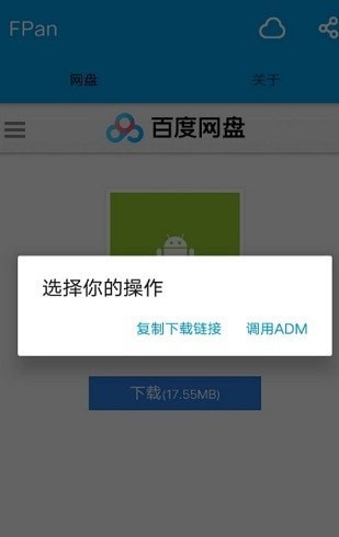 fpan网盘安卓版下载最新版