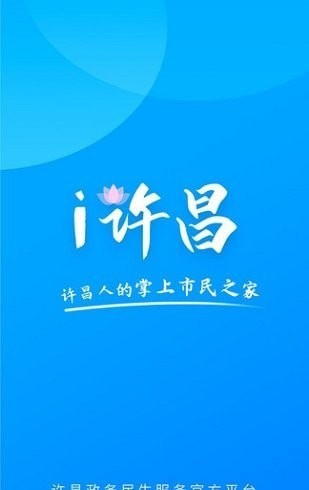 i许昌下载2022安卓最新版