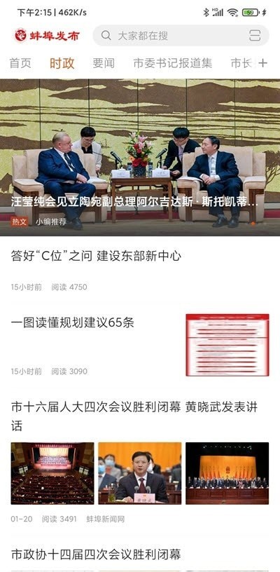 蚌埠发布平台app免费下载最新版