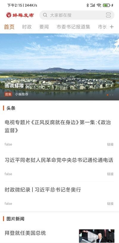 蚌埠发布平台app免费下载下载