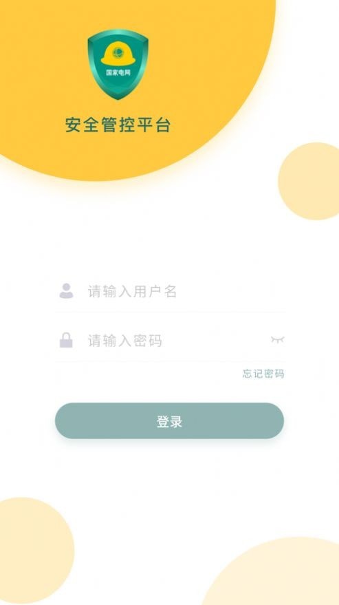 安全管控平台app下载安装最新版