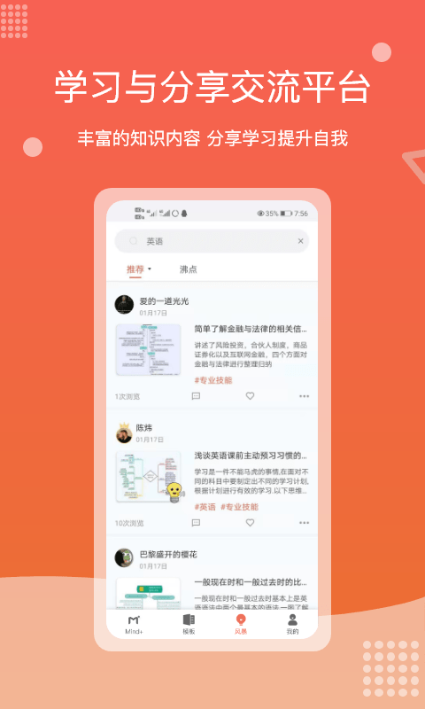 Mind+思维导图APP下载下载