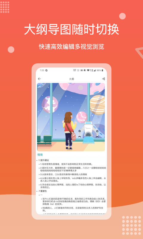 Mind+思维导图APP下载最新版