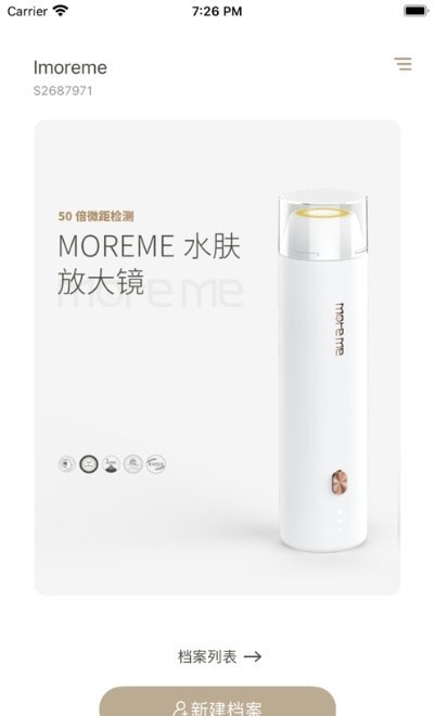 MoreMe水肤镜下载2022安卓最新版