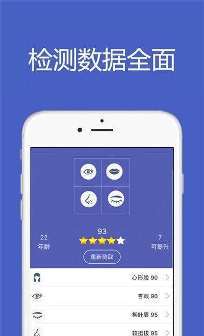 测颜值神器下载安装最新版