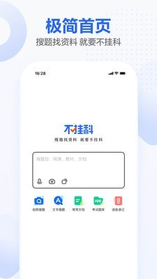 不挂科app下载安装