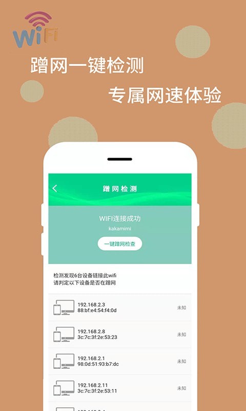 wifi万能解码器软件免费下载下载