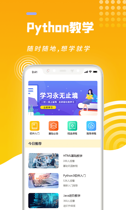 python编程猿免费下载