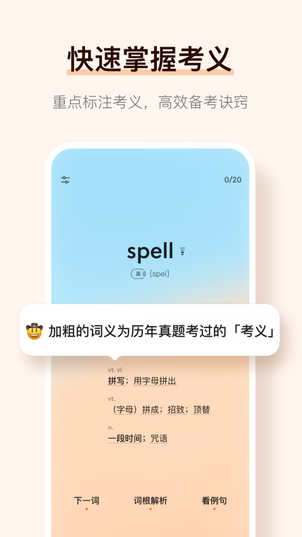 不背单词app下载安装免费下载
