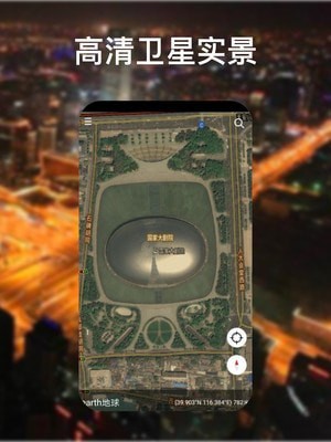 Earth地球下载2022安卓最新版