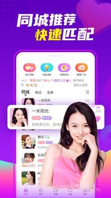 爱聊APP免费下载安装