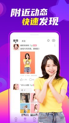 爱聊APP免费下载安装最新版