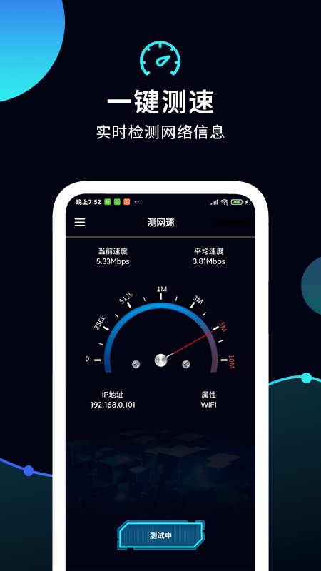 Speedtest安卓版下载