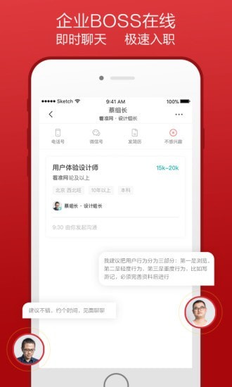 boss直聘高薪版最新版本