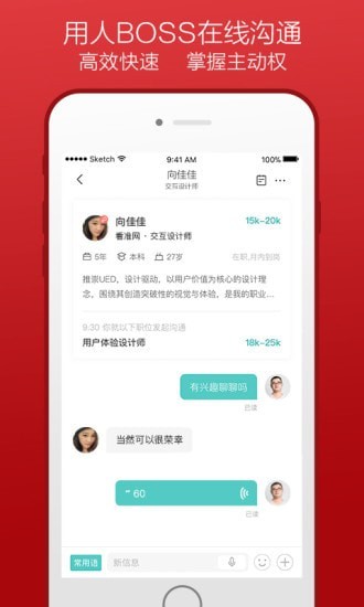 boss直聘高薪版最新版本最新版