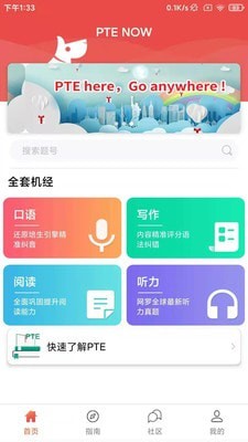 PTE NOW下载2022安卓最新版