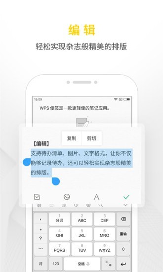 WPS便签下载2022安卓最新版