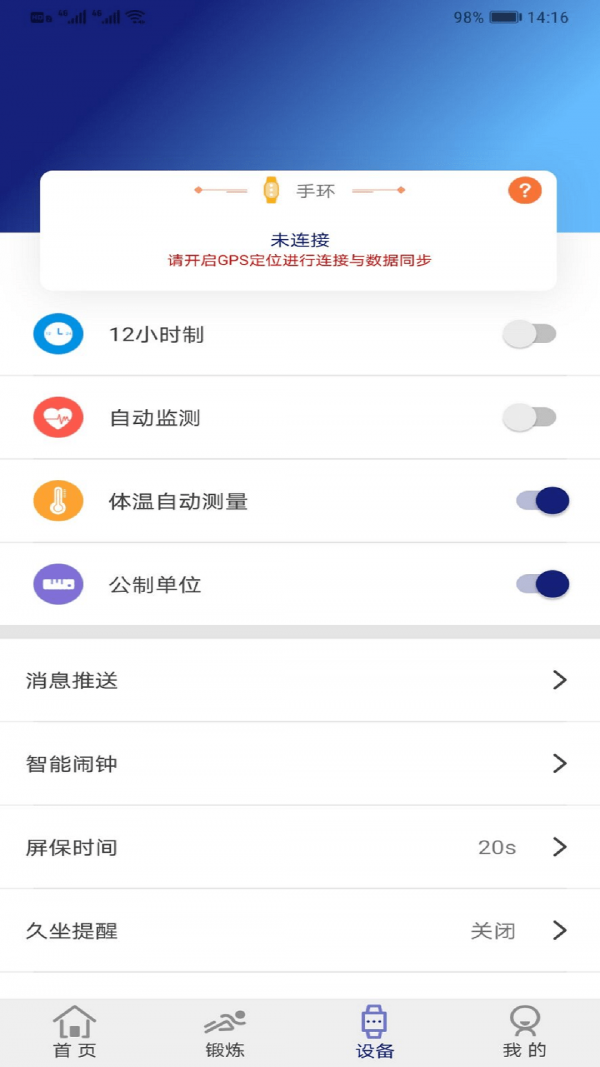 SHOCII智能手环手机版下载