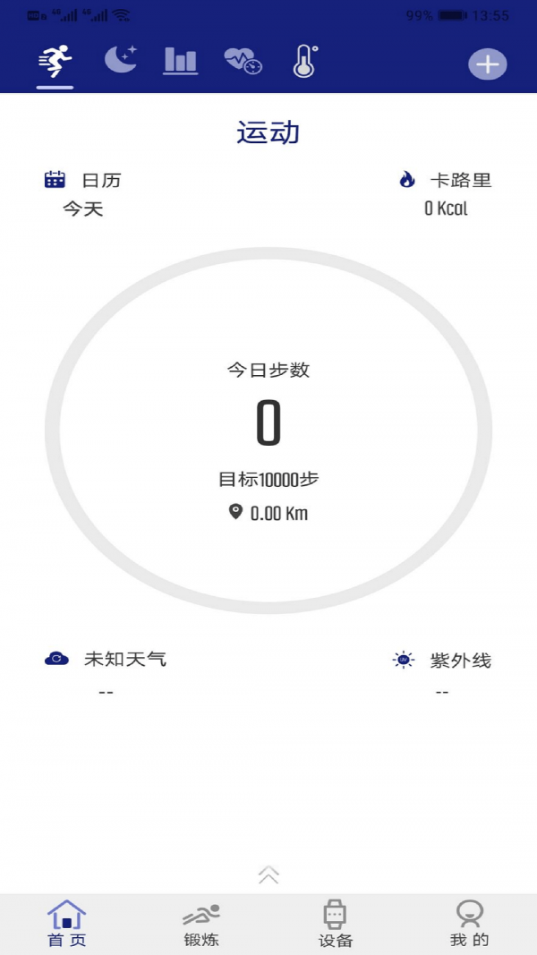 SHOCII智能手环手机版下载最新版