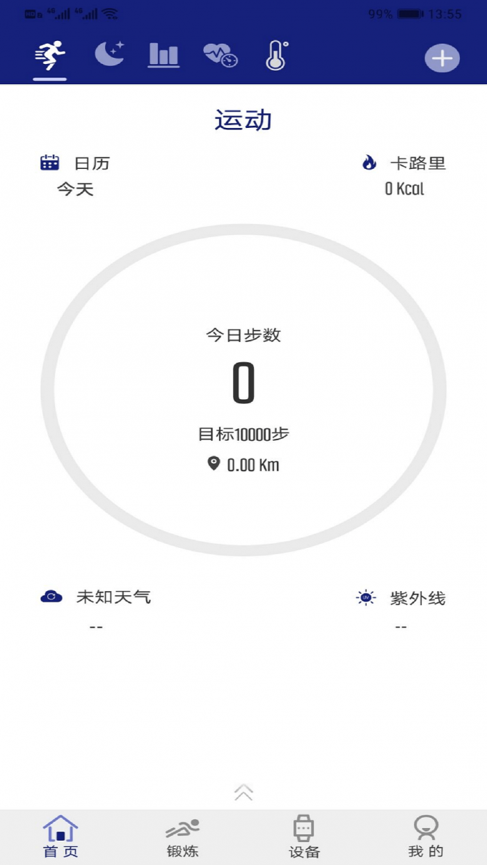 SHOCII智能手环手机版下载