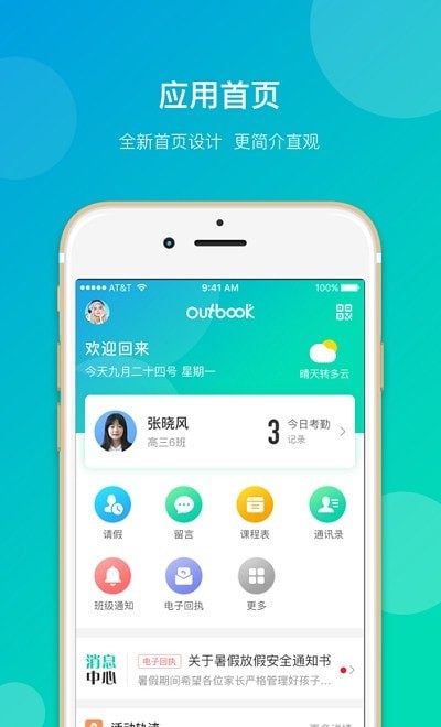  Outbook家长端安卓下载最新版