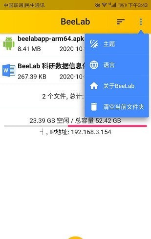 BeeLab安卓版下载最新版