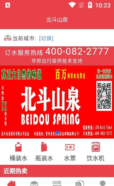 北斗山泉软件下载下载