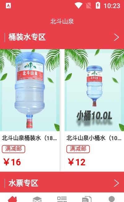 北斗山泉软件下载