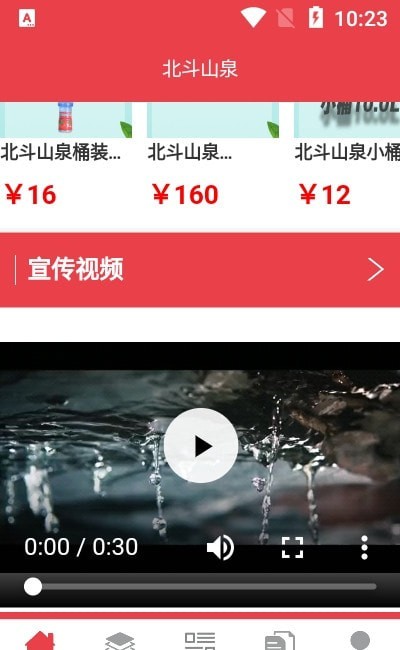 北斗山泉软件下载最新版
