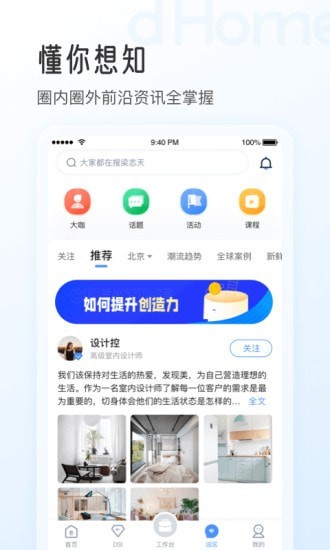 dHome软件下载下载