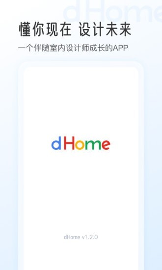 dHome软件下载